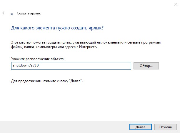 команда shutdown